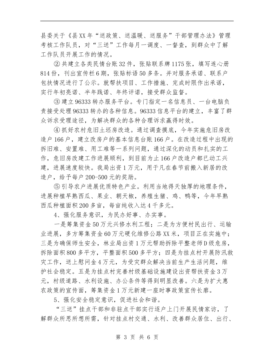 林业局2024年上年三送工作总结_第3页