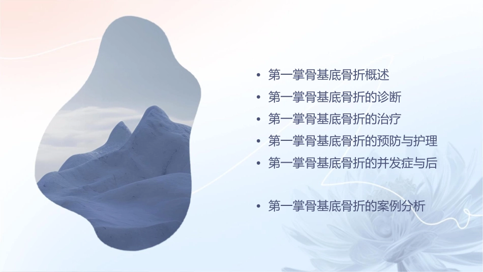 第一掌骨基底骨折课件_第2页