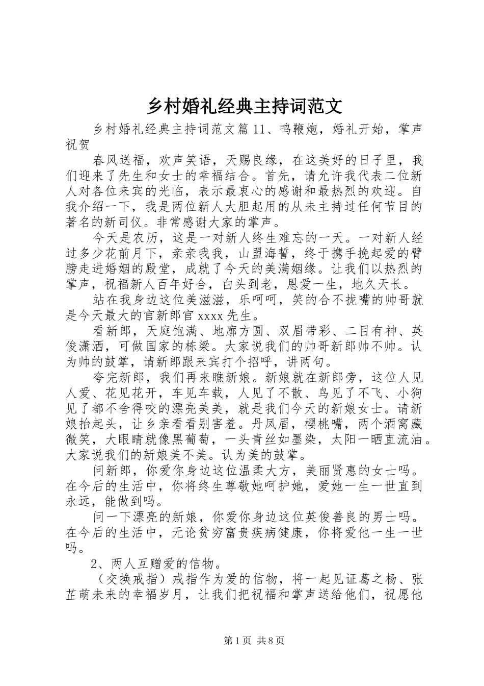 乡村婚礼经典主持稿_第1页