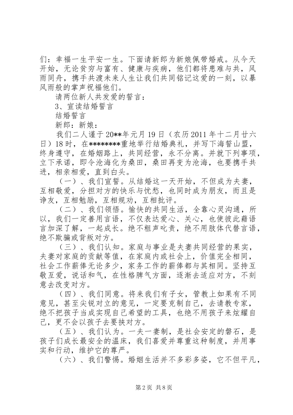 乡村婚礼经典主持稿_第2页