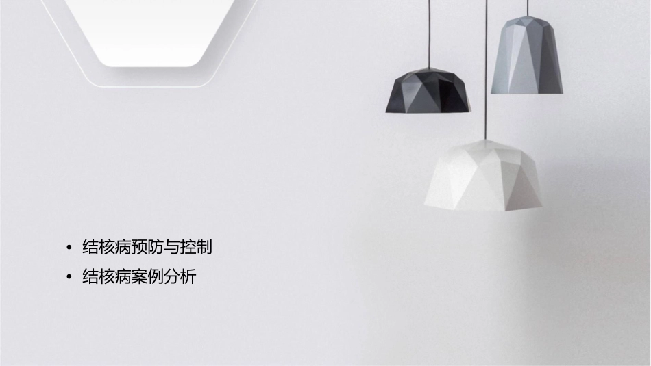 结核病实验室诊断技术护理课件_第2页