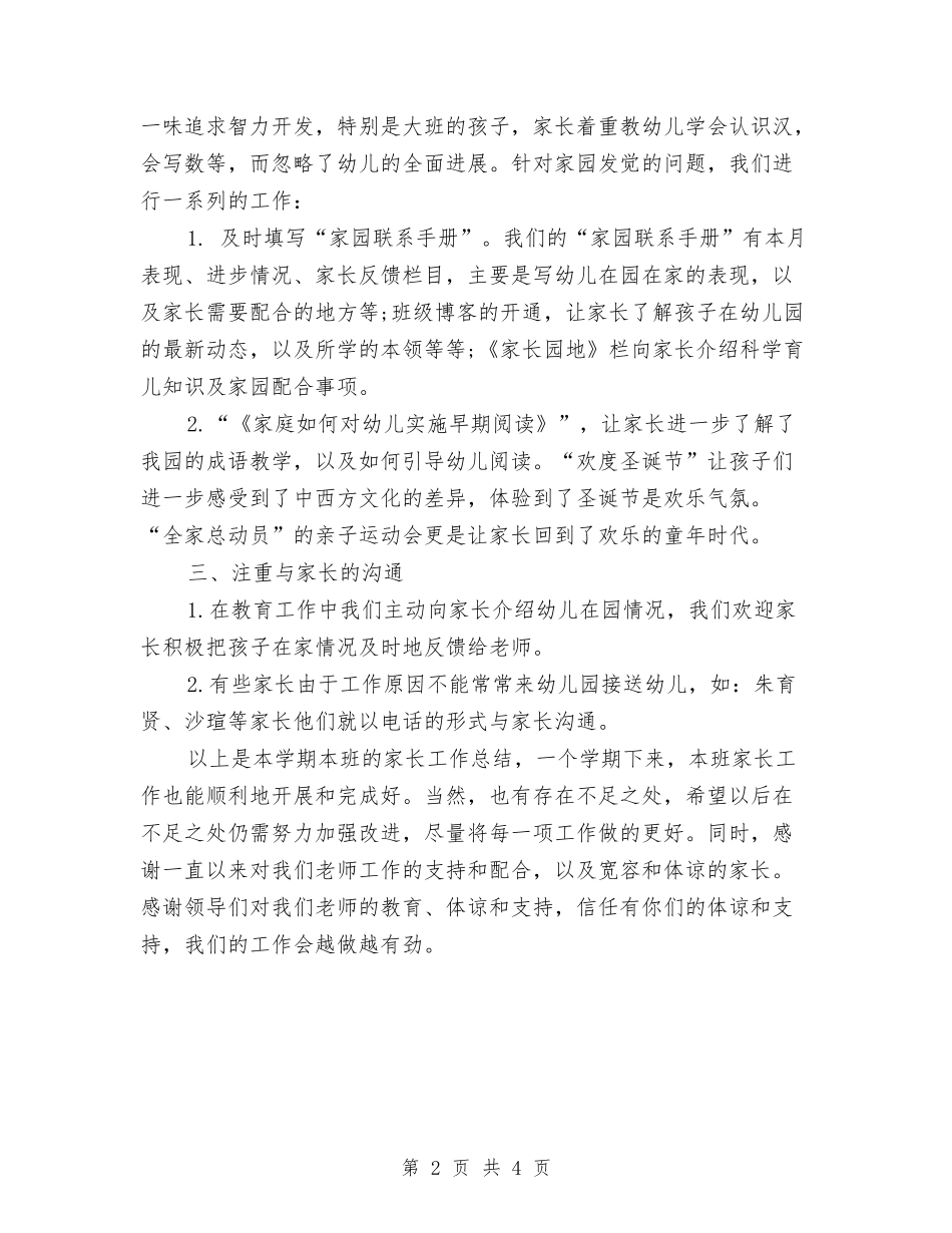 2024年幼儿园园长年终考核个人总结范文与2024年幼儿园园长述职报告汇编_第2页