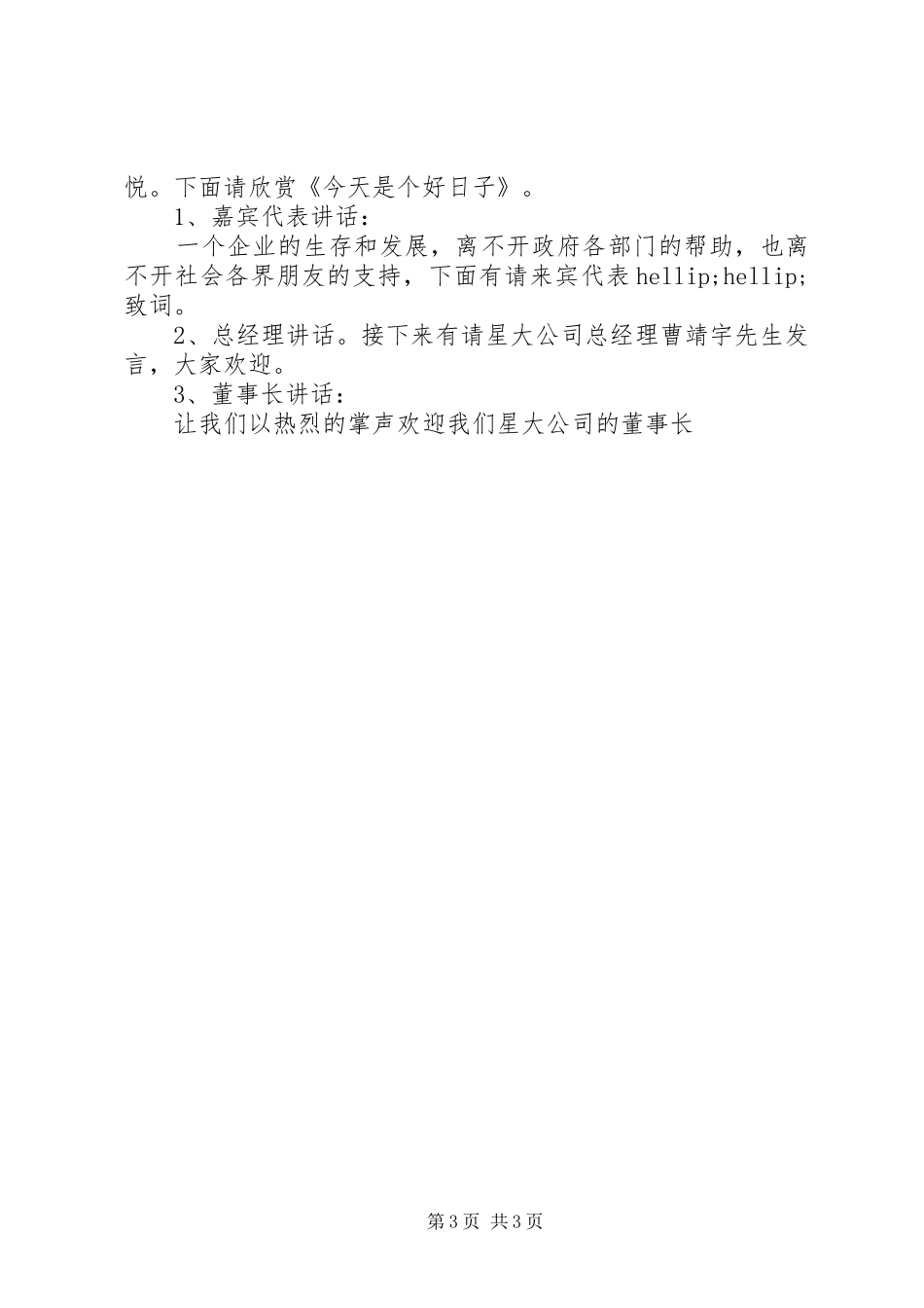 基地挂牌仪式主持稿_第3页