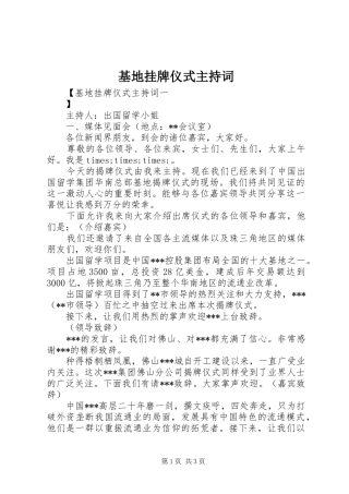 基地挂牌仪式主持稿