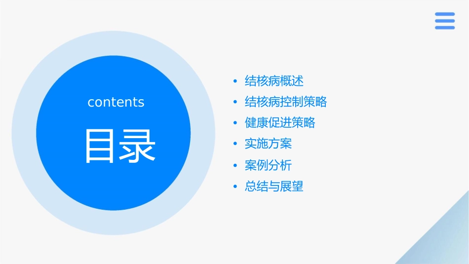 结核病控制健康促进策略及其实施课件_第2页