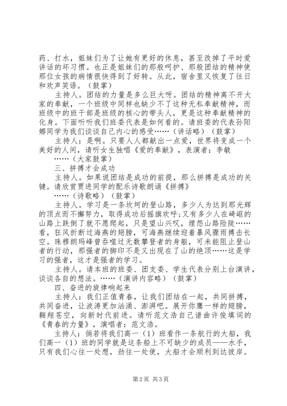 有关团结的主持稿_第2页