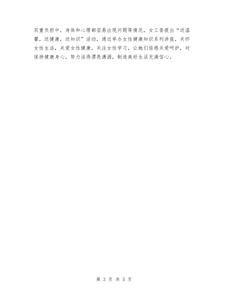 2024年医院女工委工作计划范文与2024年医院女工工作总结范文汇编_第3页