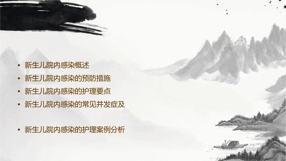 新生儿院内感染护理课件_第2页