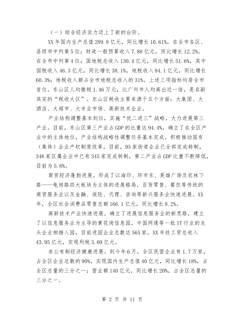2024挂职锻炼年终工作总结2与2024推优个人思想总结汇编_第2页