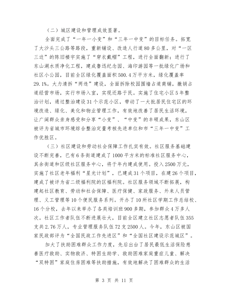 2024挂职锻炼年终工作总结2与2024推优个人思想总结汇编_第3页
