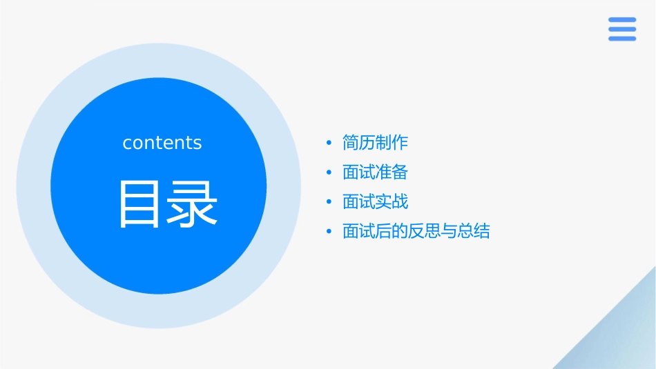 课八章简历与面试课件_第2页