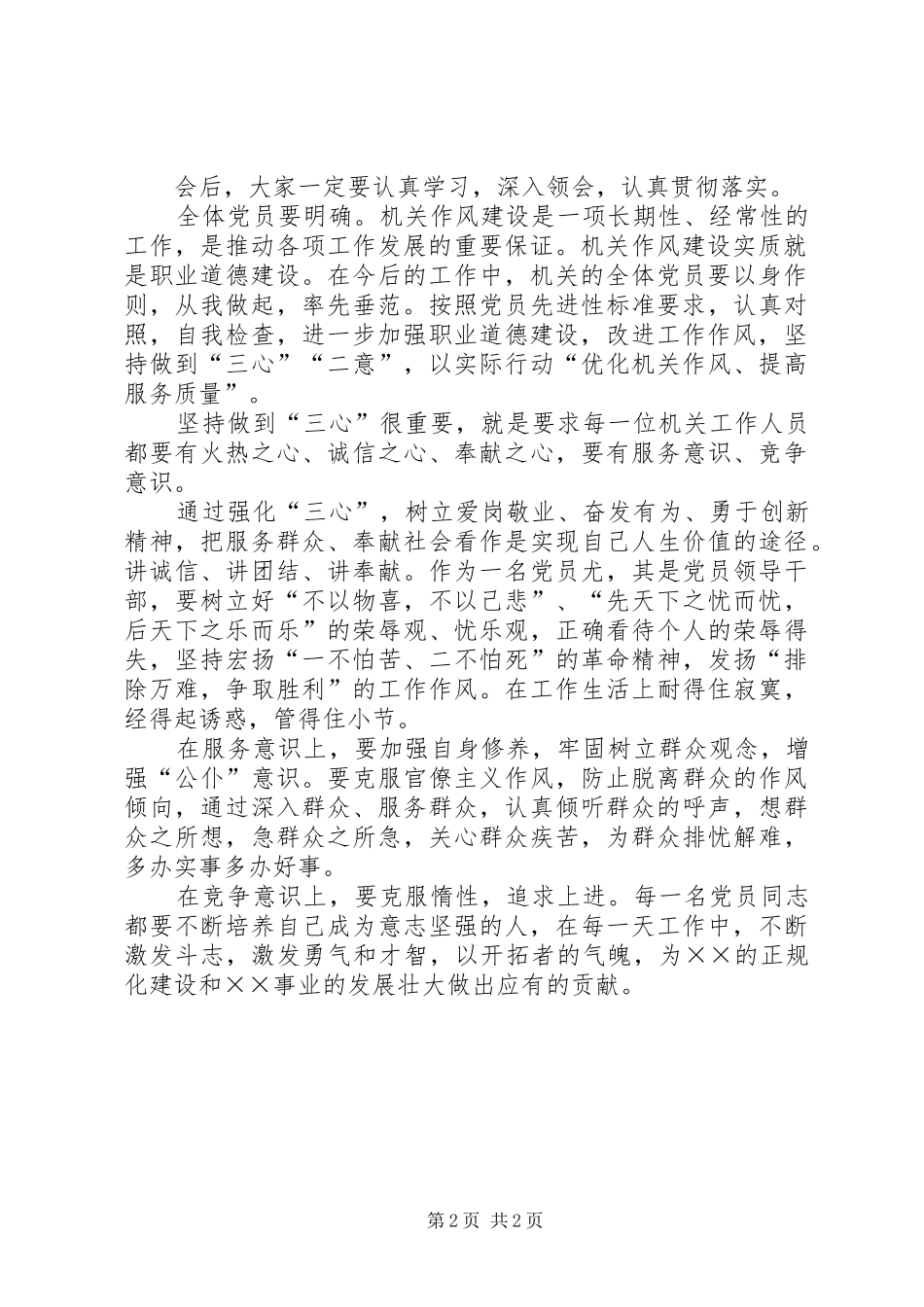 “优化机关作风和提高服务质量”大讨论主持稿(5)_第2页