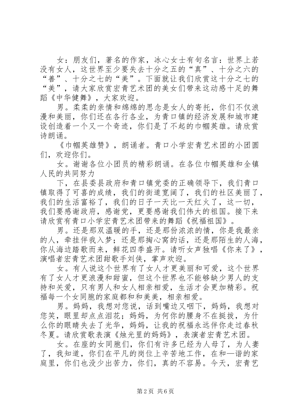 庆祝三八节主持词稿_第2页