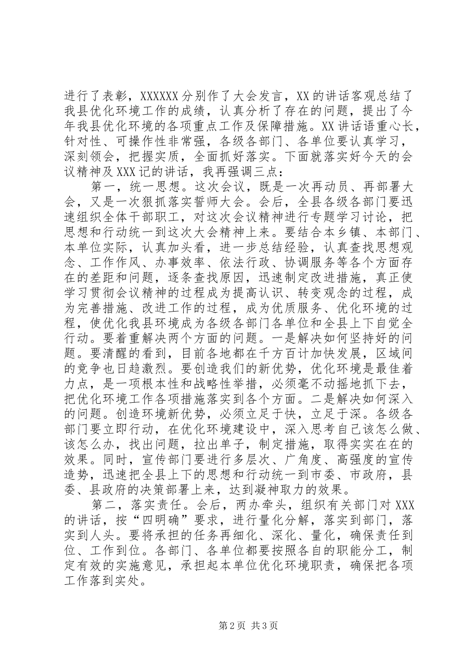 在优化环境大会上的主持稿_第2页