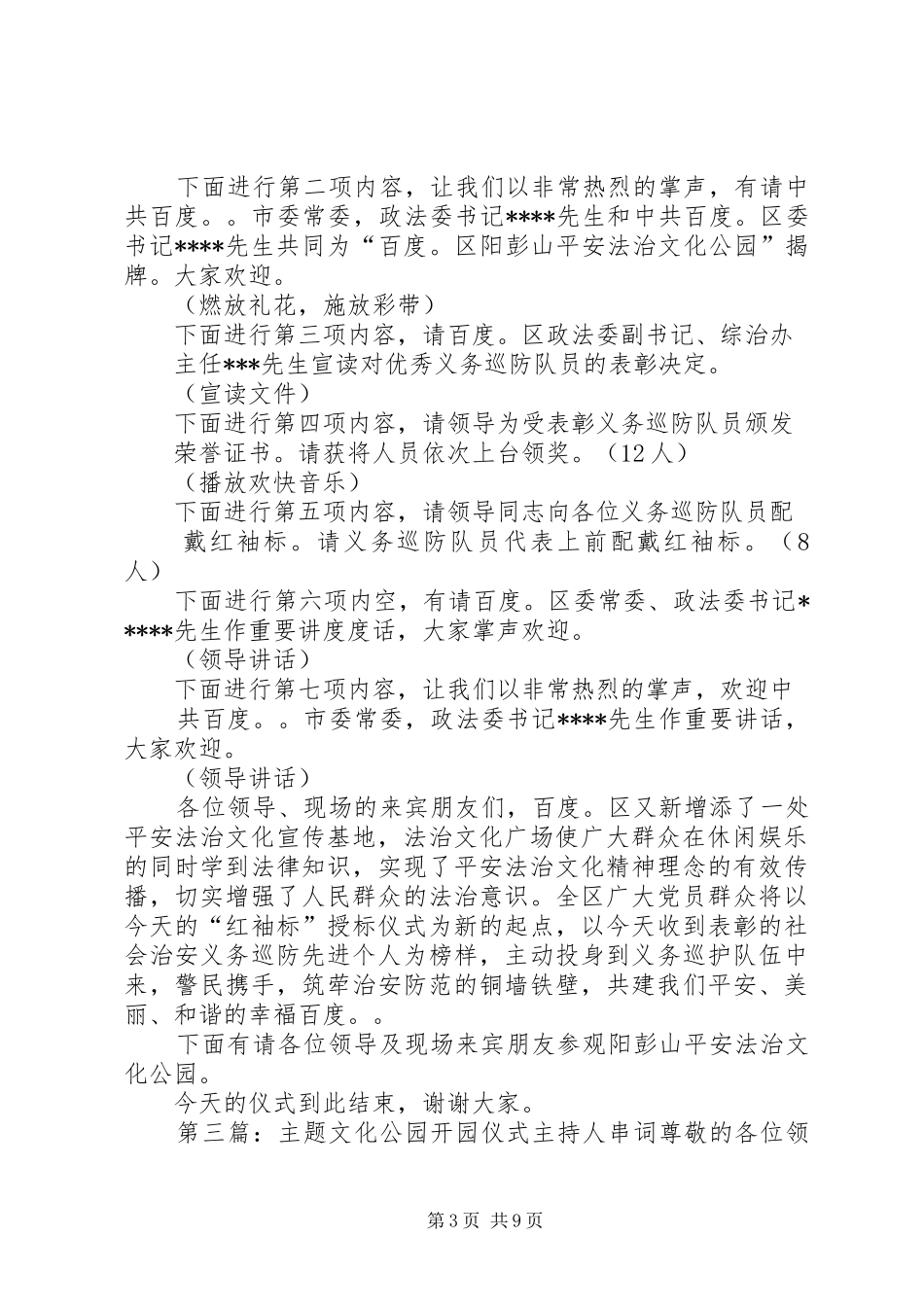 法治文化公园开园仪式主持稿_第3页
