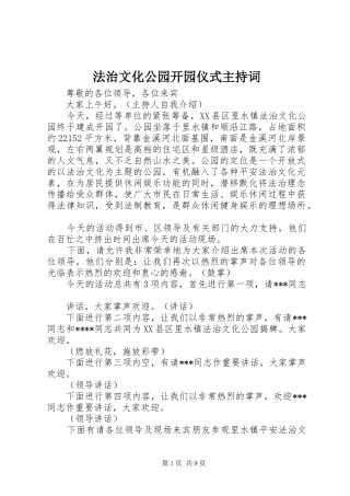 法治文化公园开园仪式主持稿