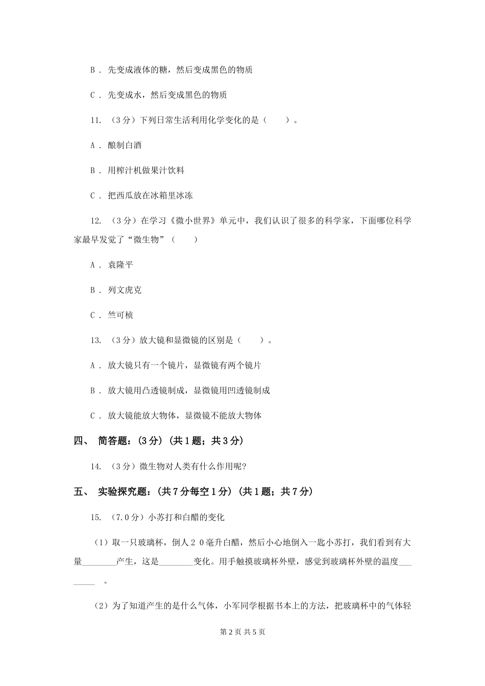 2024-2024学年六年级下学期科学期中考试试卷B卷_第2页