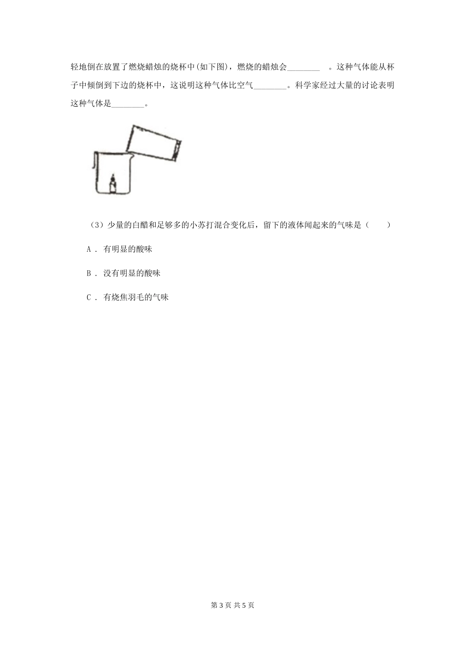 2024-2024学年六年级下学期科学期中考试试卷B卷_第3页