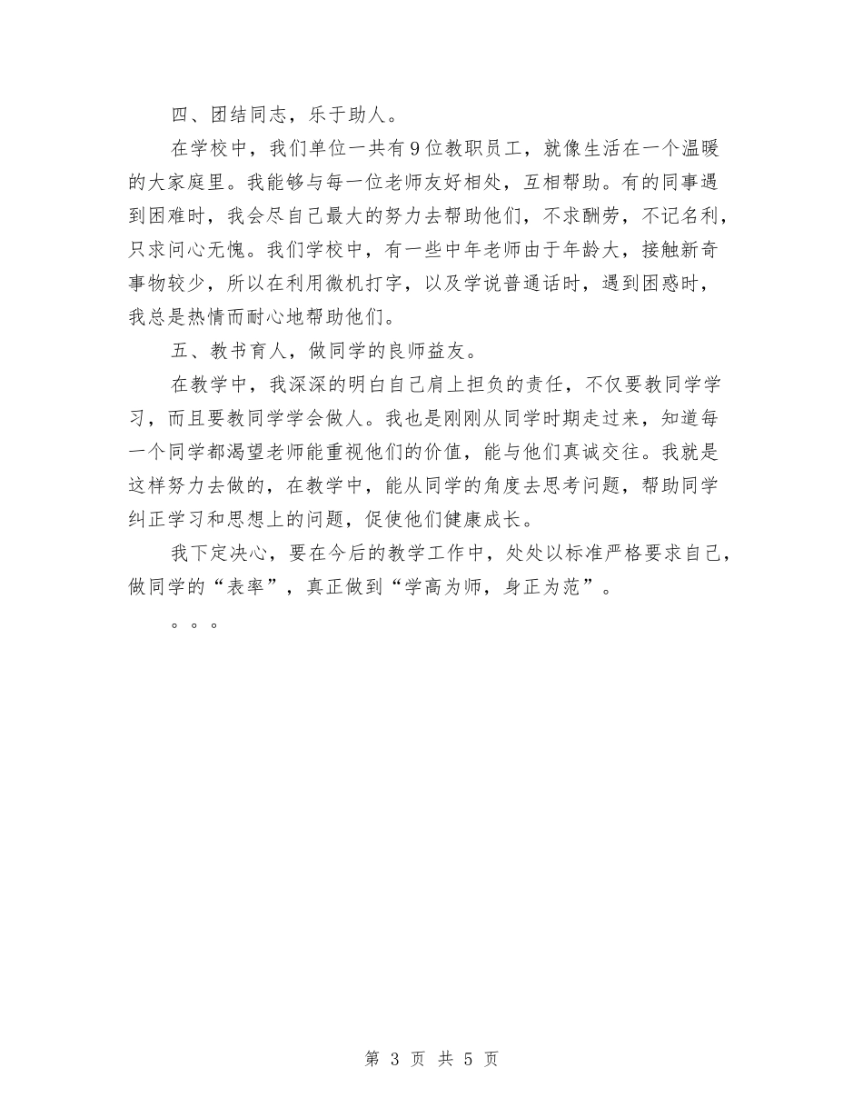 2024年7月份教师个人工作总结与2024年7月幼儿园保育员辞职报告汇编_第3页