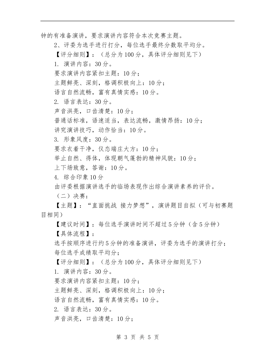 “直面挑战-接力梦想”演讲比赛活动策划书_第3页