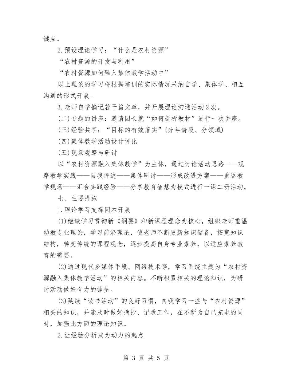 2024年幼儿园小班周计划表格与2024年幼儿园小班周计划表格开头汇编_第3页