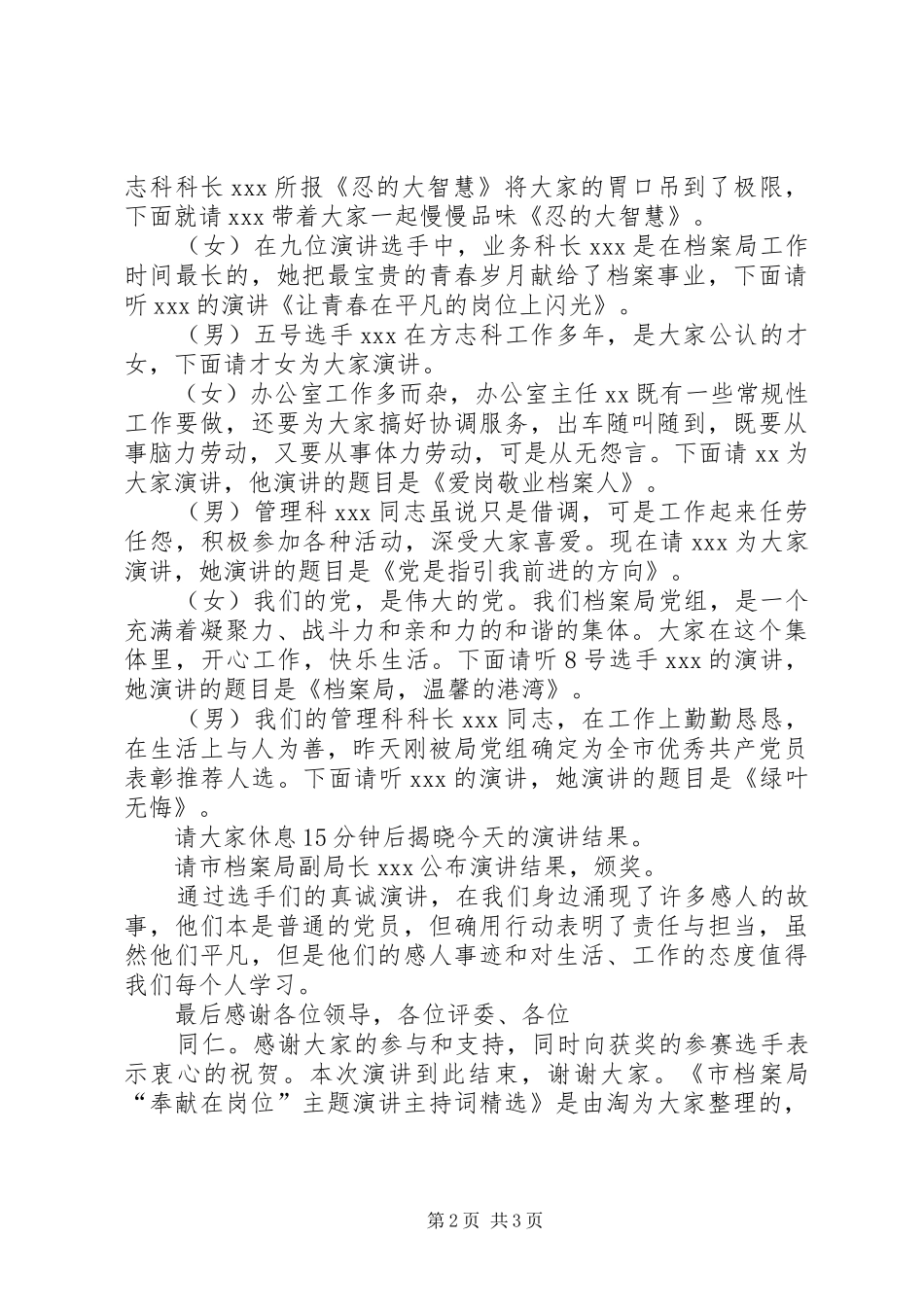 市档案局“奉献在岗位”主题演讲主持稿精选_1_第2页