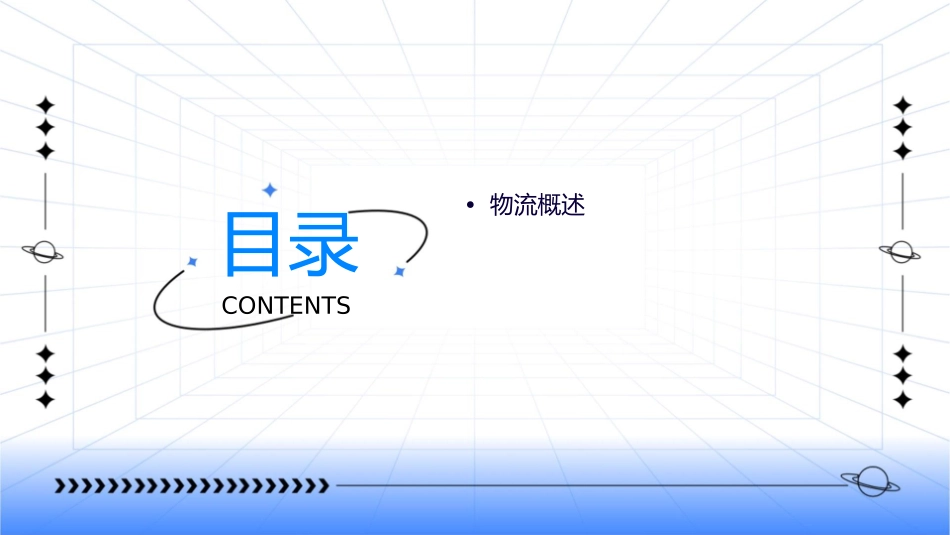 物流基本功能解析课件_第2页