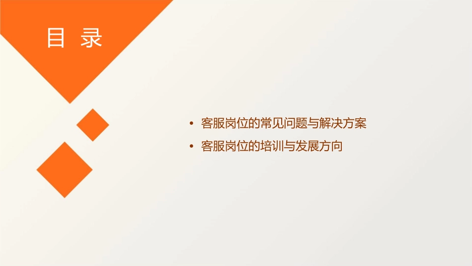 客服岗位描述课件_第3页