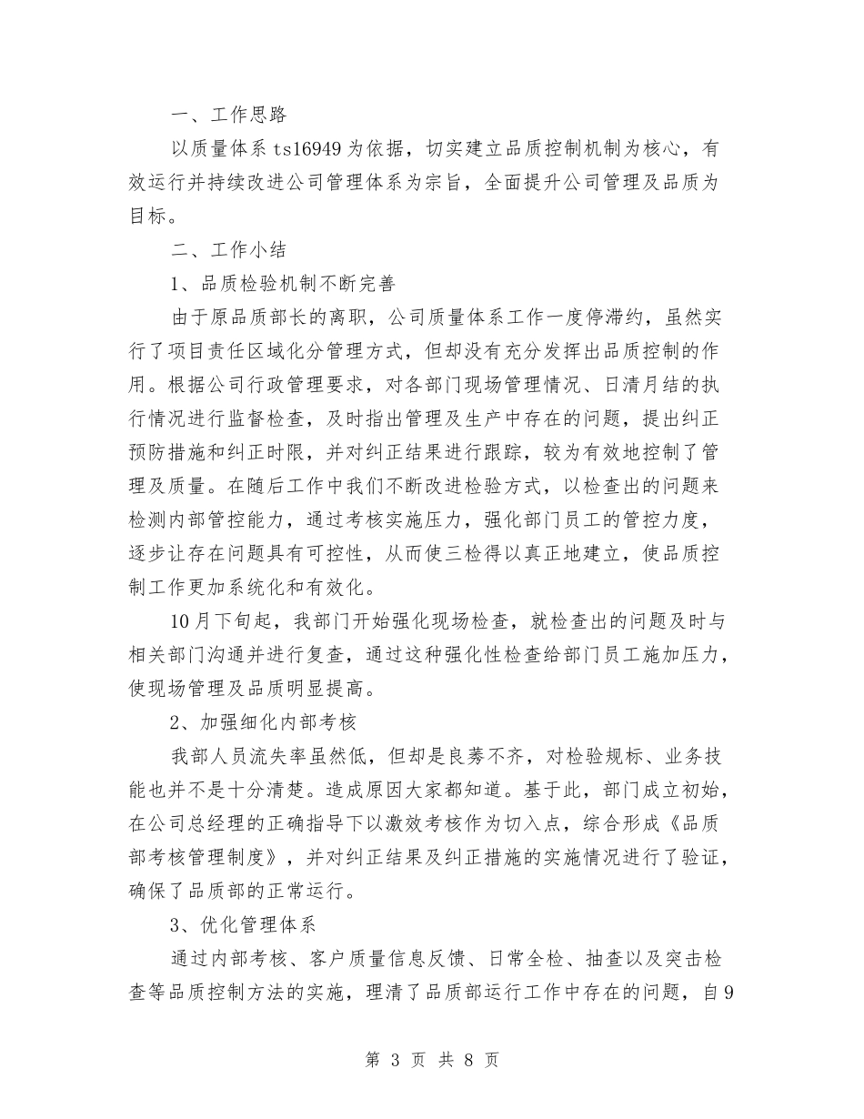 2024质检部工作总结与2024质检部工作总结范文汇编_第3页