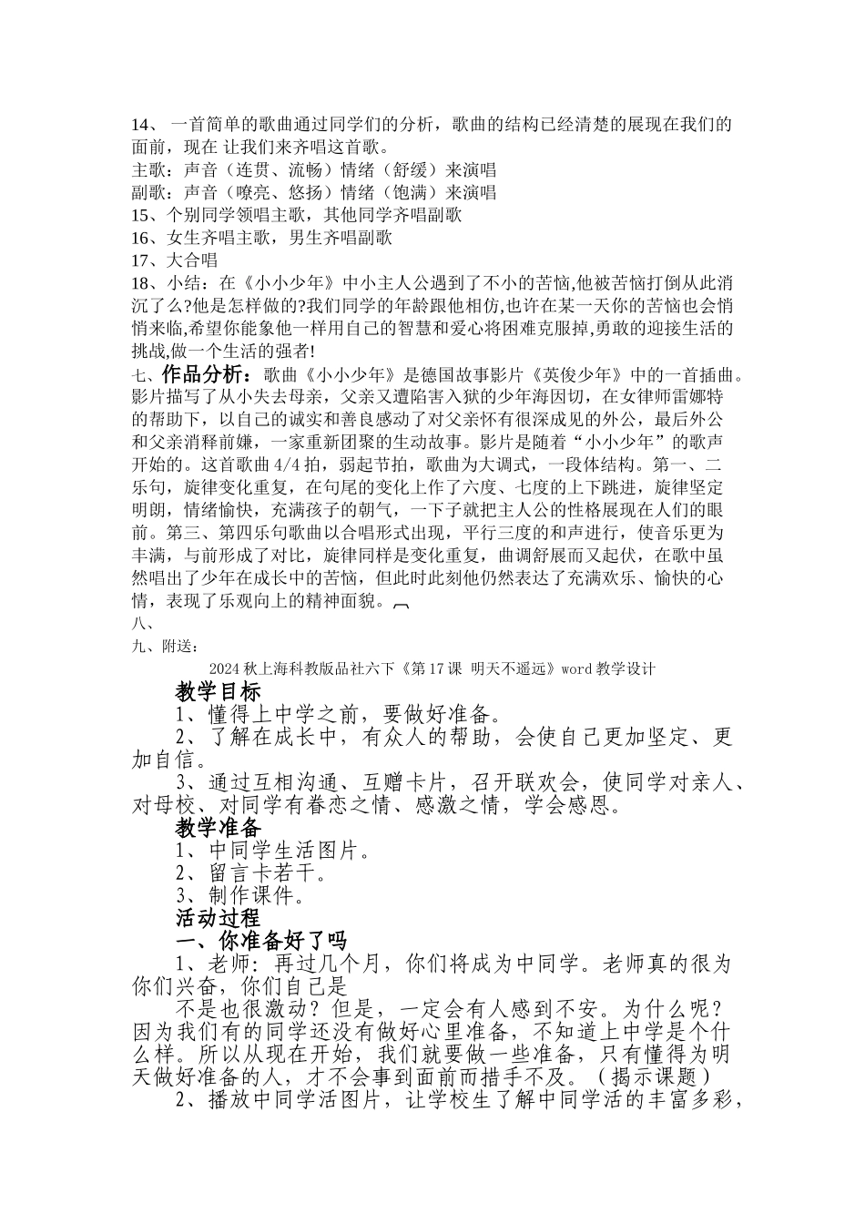 2024秋上海科教版品社六下《第15课-小小少年》word教案_第2页
