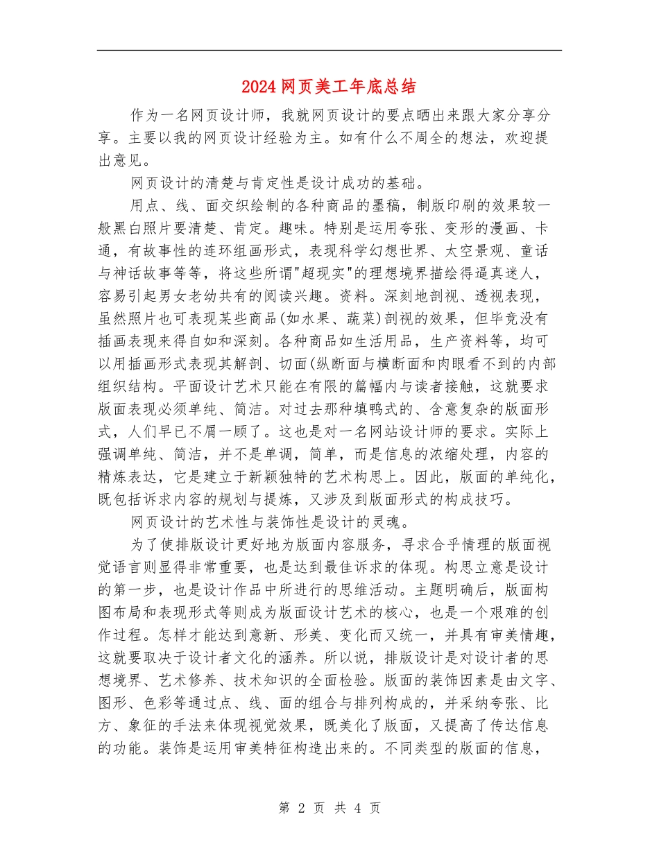 2024网页美工年底总结_第2页