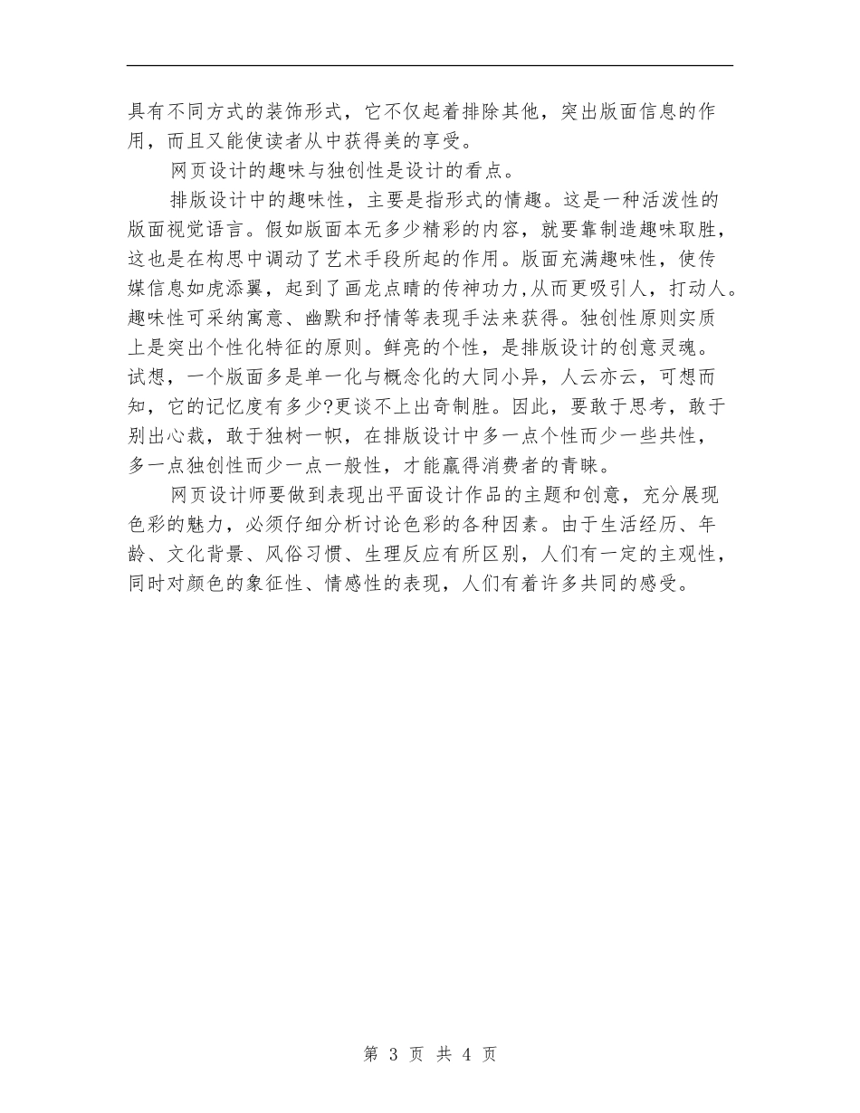 2024网页美工年底总结_第3页