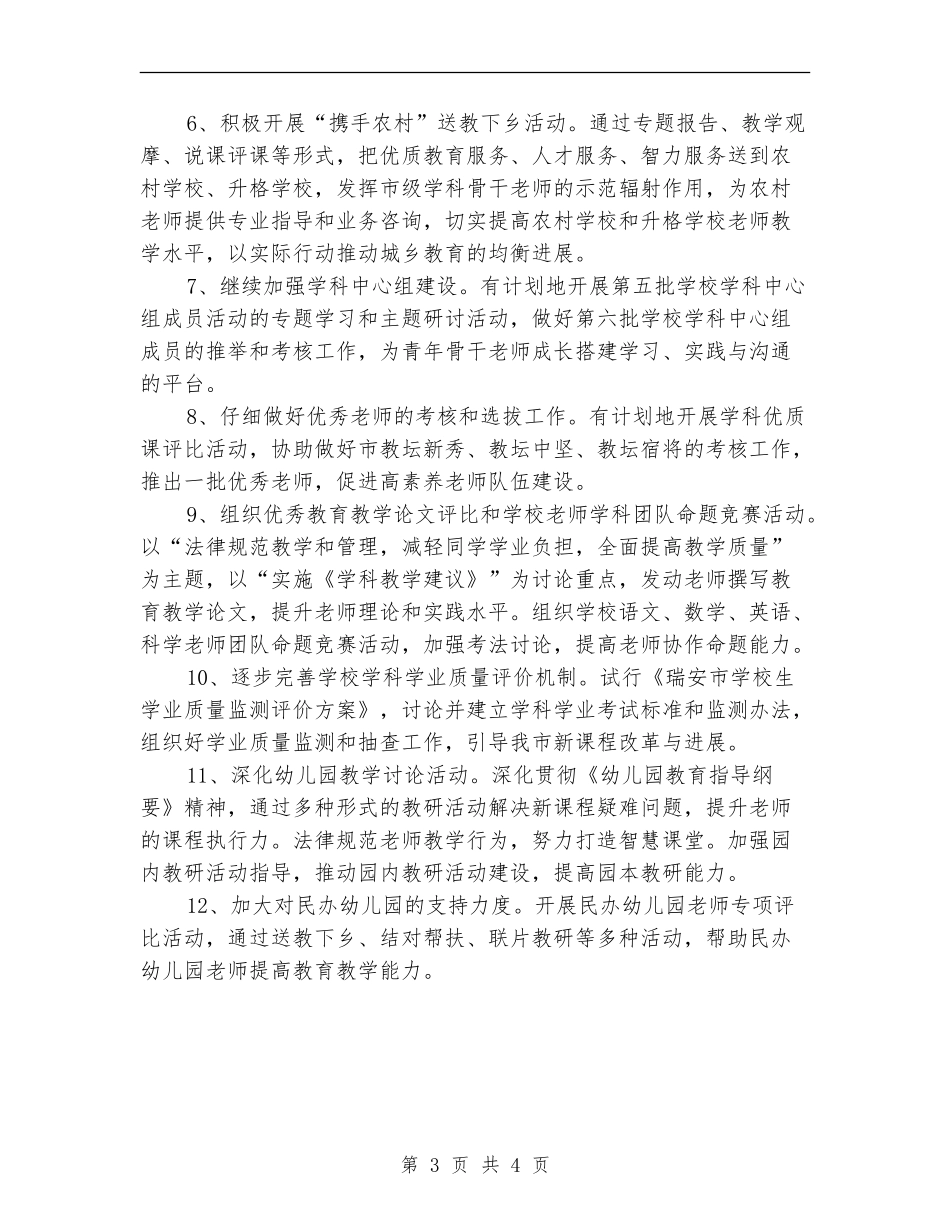 2024年上半年学前教研工作计划范文_第3页