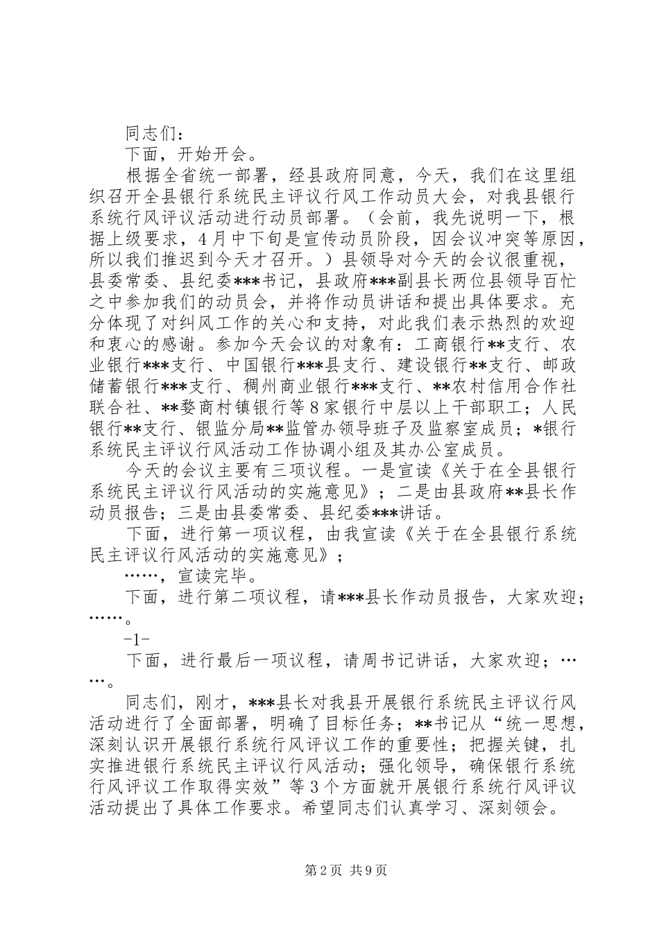 学校行风工作动员会主持稿_第2页