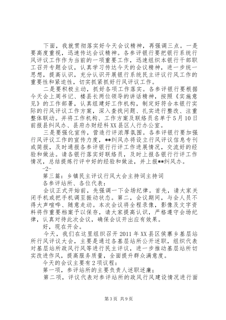 学校行风工作动员会主持稿_第3页