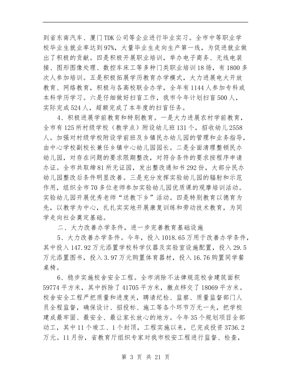 教育局年底教育工作报告及明年打算_第3页