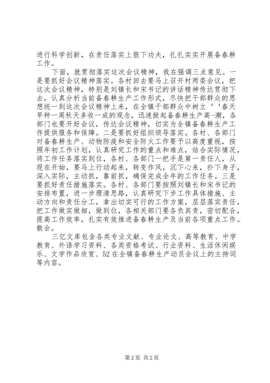 乒乒乓乓在全镇备春耕生产动员会议上的主持稿(5)_第2页