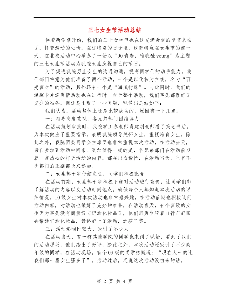 三七女生节活动总结_第2页