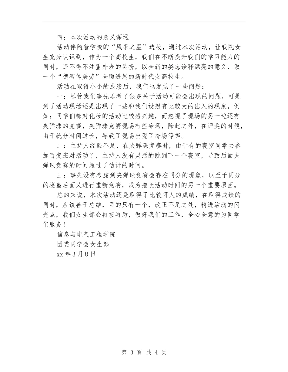 三七女生节活动总结_第3页
