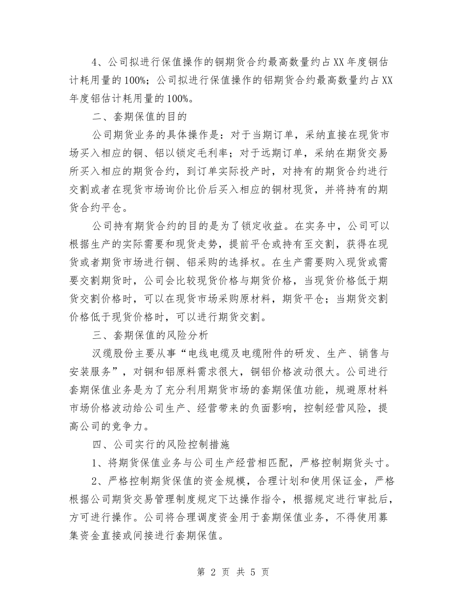 2024年期货工作计划的公告与2024年末财务工作安排计划范文汇编_第2页