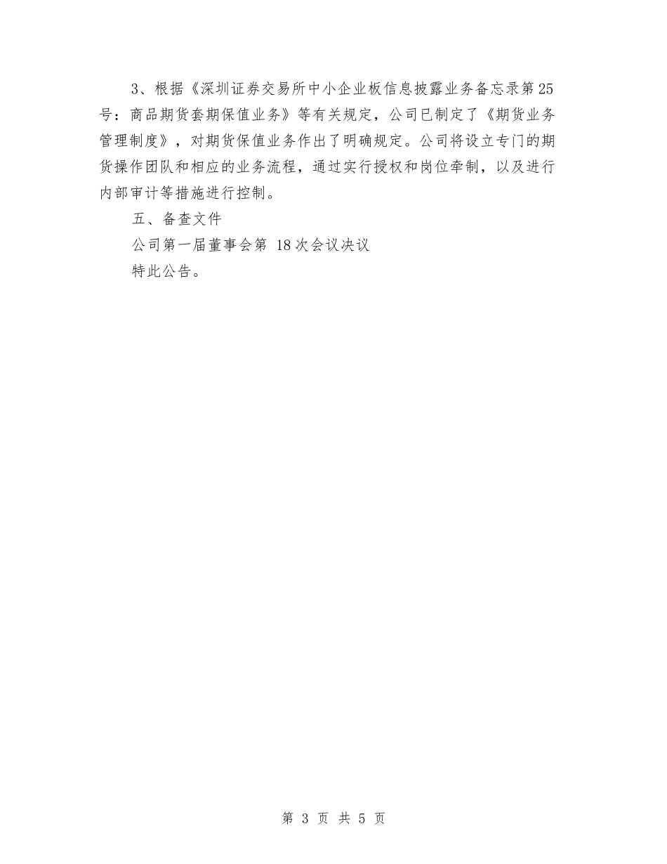 2024年期货工作计划的公告与2024年末财务工作安排计划范文汇编_第3页