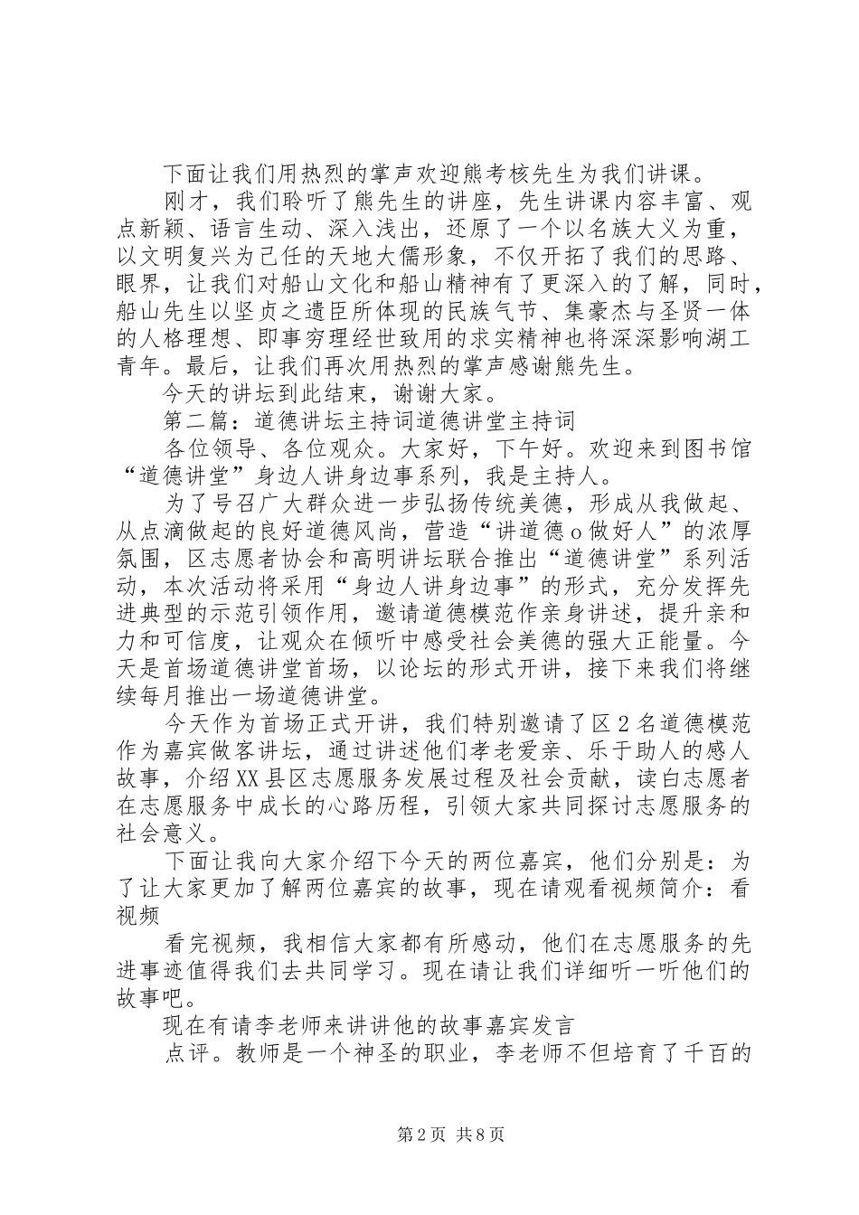 《圆融讲坛》主持稿_第2页
