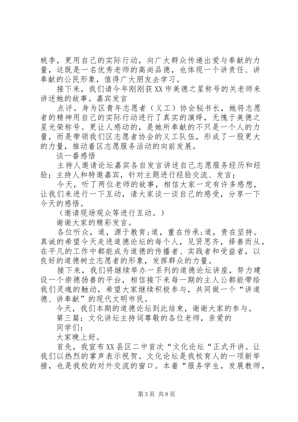 《圆融讲坛》主持稿_第3页