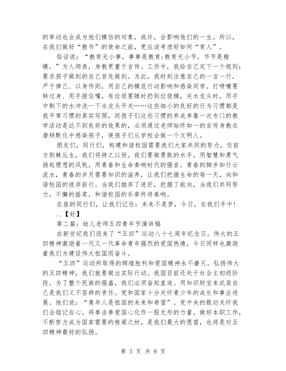 教师五四青年节演讲稿_第3页