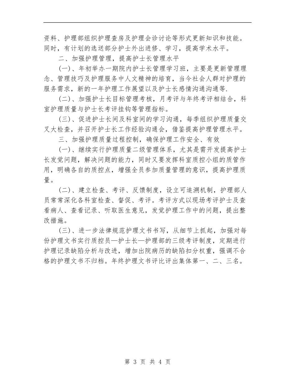 工作计划：护士长个人工作思路_第3页
