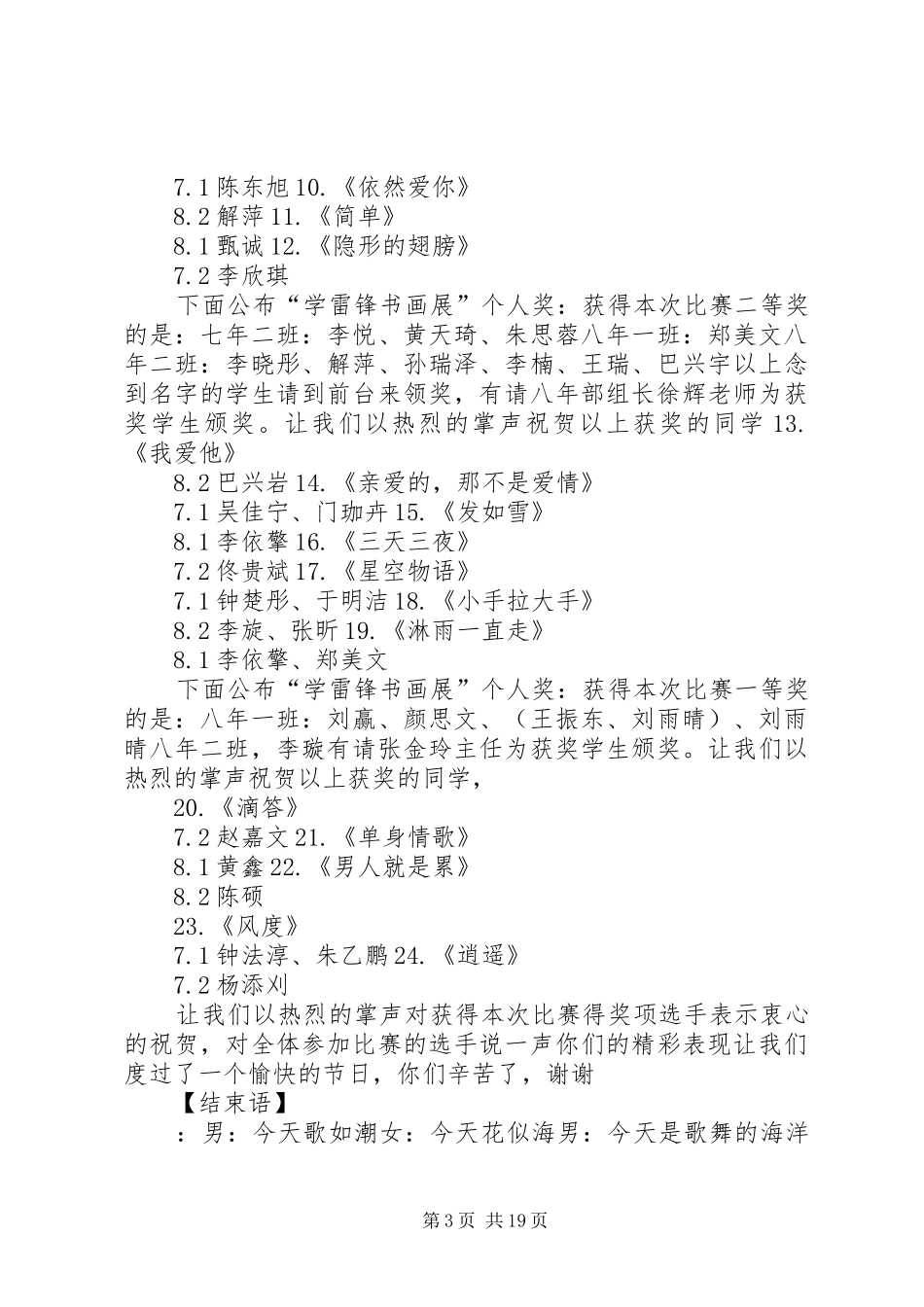 五四青年节主持词稿_第3页