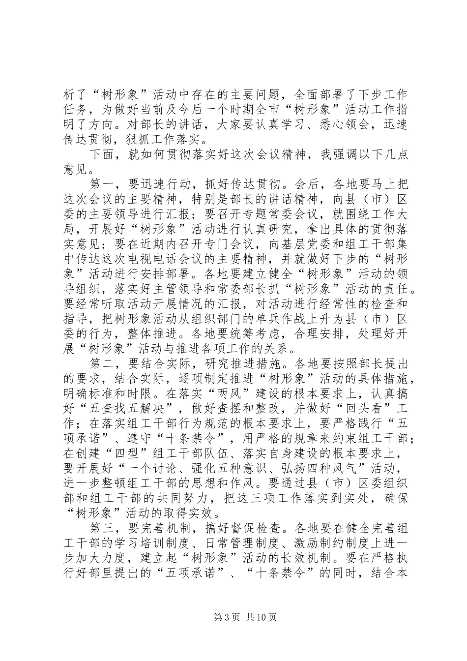 电视电话会议主持稿(精选多篇)_1_第3页