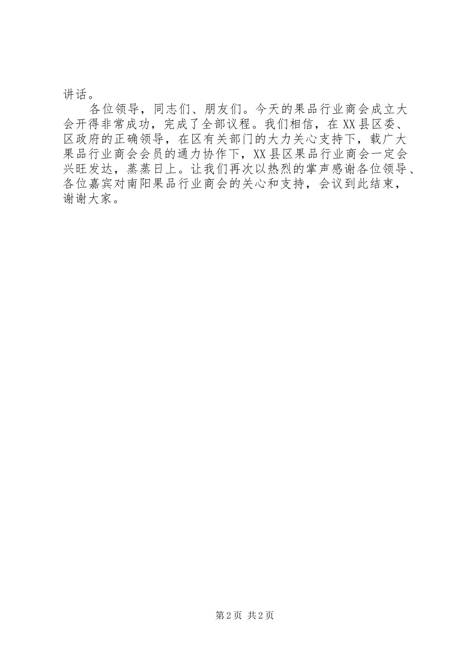 果品行业商会会成立大会主持稿_第2页