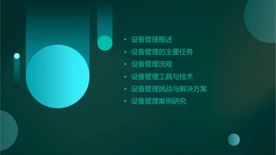 设备管理的主要任务课件_第2页