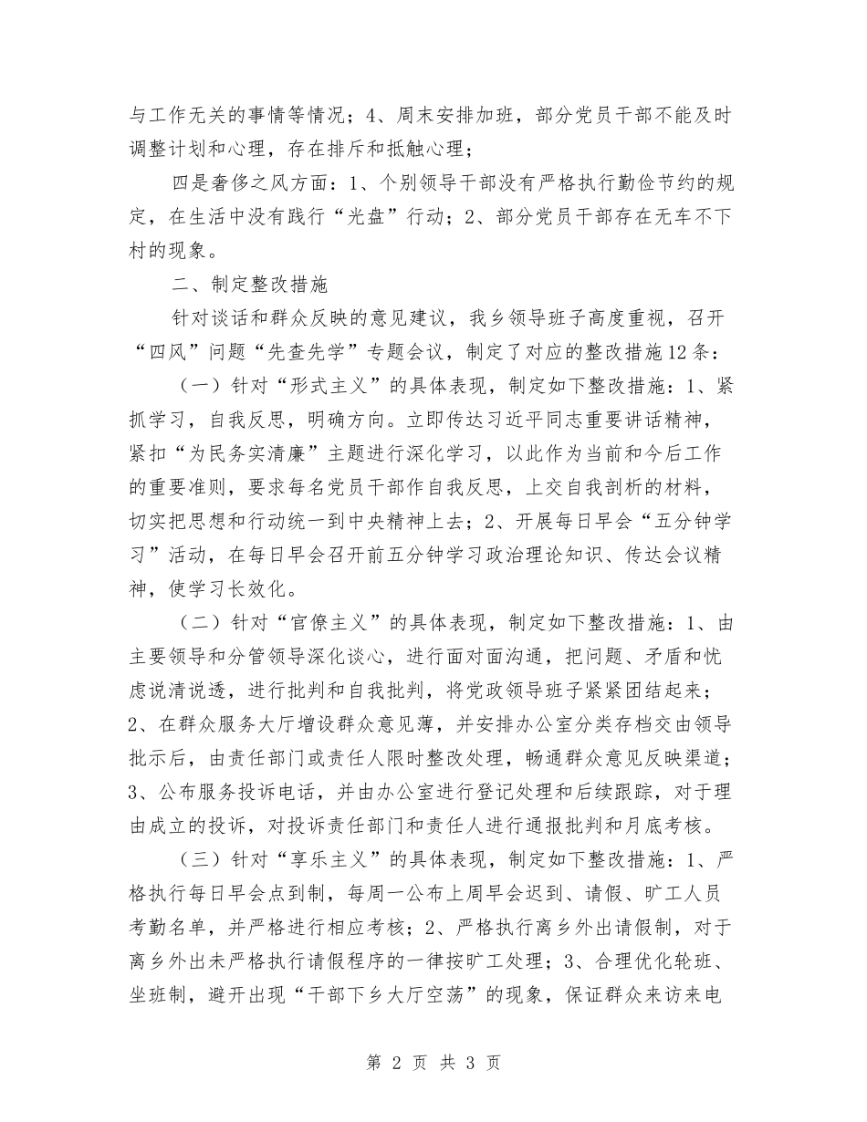 四风问题先查先改工作报告_第2页